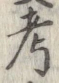 考 위치 확인됨