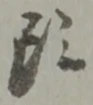頭 위치 확인됨