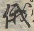 俄の位置