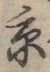 京 위치 확인됨