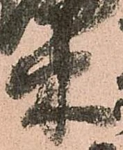 已定位束