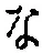 Character な