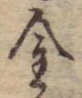 Located 金