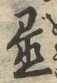 置 위치 확인됨