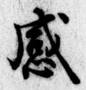 感 위치 확인됨