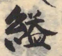 縊 위치 확인됨