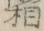 글자 ー