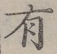 位置定マレル有