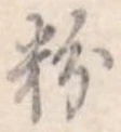粉 위치 확인됨