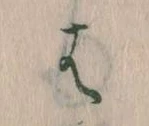 位置 確認된 は