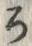 “ろ”字