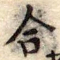 合 위치 확인됨