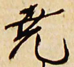 尭 위치 확인됨