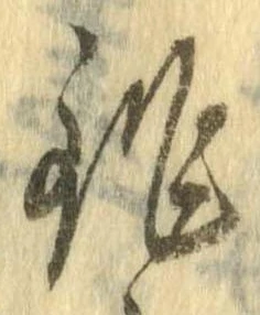 銚 위치 확인됨