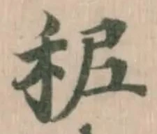 𥞭 위치 확인됨