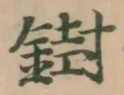 𨩥 위치 확인됨