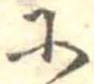 𛂋 위치 확인됨