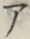 字ア