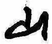 Đã định vị 山