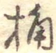 桶 위치 확인됨