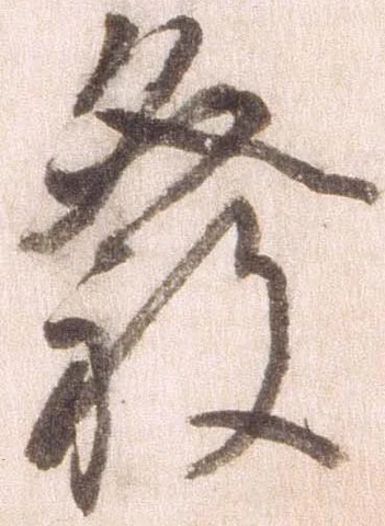 已定位発