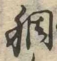 稠 위치 확인됨