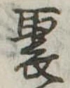聚 위치 확인됨