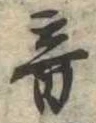 音 위치 확인됨