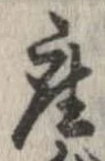 已定位座