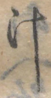 汁 위치 확인됨