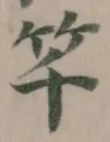 竿 위치 확인됨