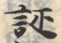 𮘇 위치 확인됨