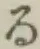 文字る