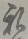 私の位置