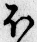 𛃀 위치 확인됨
