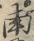 南 위치 확인됨