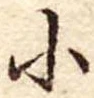 小 위치 확인됨