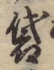 袋 위치 확인됨