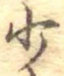 少 위치 확인됨