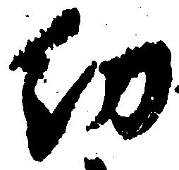 Đã định vị 幼