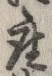 已定位座
