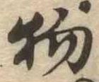 物 위치 확인됨