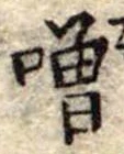 噌 위치 확인됨