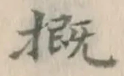글자 概