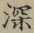 Character 深