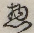 惣 위치 확인됨