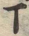 丁 위치 확인됨