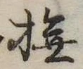 撫 위치 확인됨