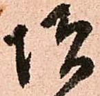 㐌定位増