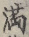 位置 確認된 未指定